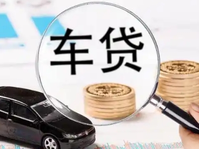 宽甸车辆抵押贷款什么情况会被认定为是违规?